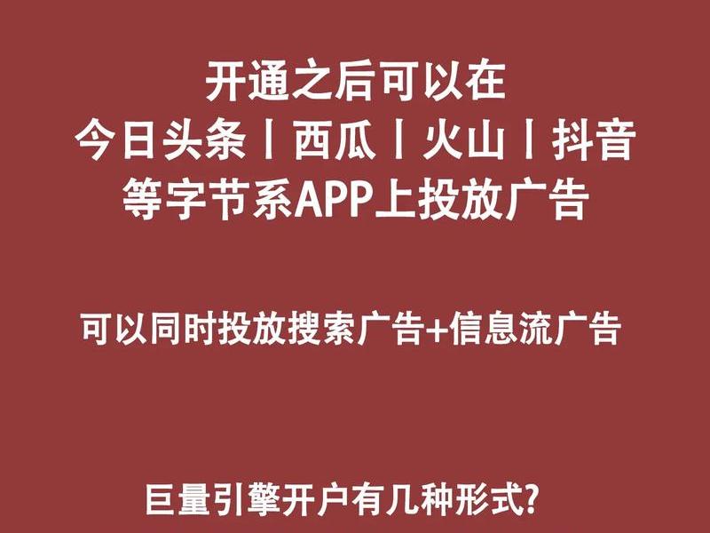 巨量引擎能自己开户吗;巨量引擎能自己开户吗安全吗 巨量引擎能自己开户吗;巨量引擎能自己开户吗安全吗