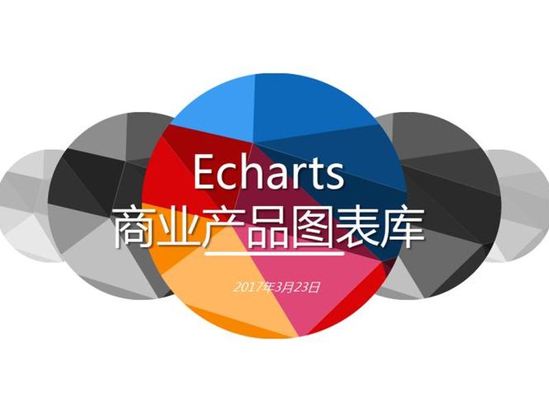 apache echarts官网入口;echarts gl官网 apache echarts官网入口;echarts gl官网