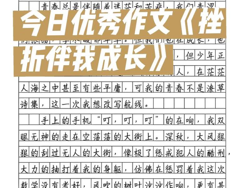 从零起步困难重重满分作文 - 从零做起作文