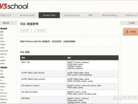 w3cschool在线教程 w3school教程官网