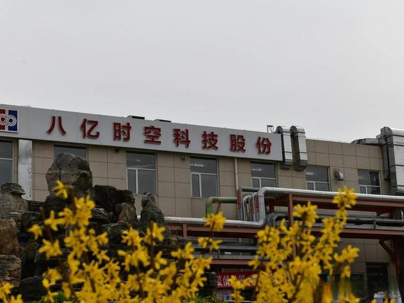 八亿网络科技有限公司、八亿科技有限公司怎么样 八亿网络科技有限公司、八亿科技有限公司怎么样