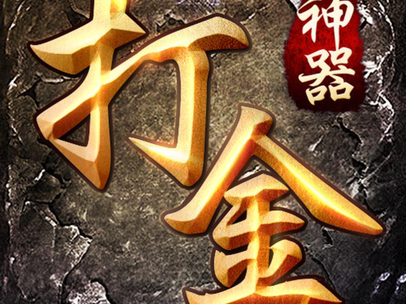传奇搭建部署手机端 - 传奇搭建部署手机端怎么用