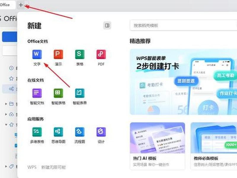 wps建立共享文档 - wps建立共享文档怎么建立 wps建立共享文档 - wps建立共享文档怎么建立