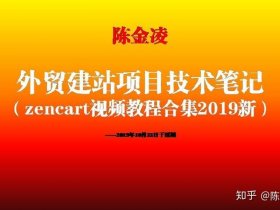 open cart外贸建站教程，zencart外贸建站