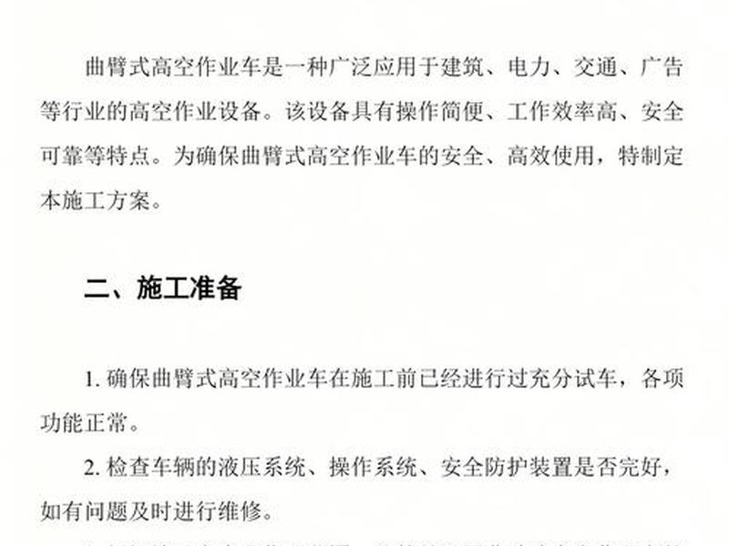 高空平台施工方案;高空平台施工方案怎么写 高空平台施工方案;高空平台施工方案怎么写