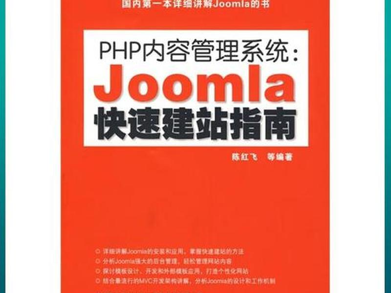 joomla建站快速入门教程 joomla第三方快速建站包 joomla建站快速入门教程 joomla第三方快速建站包