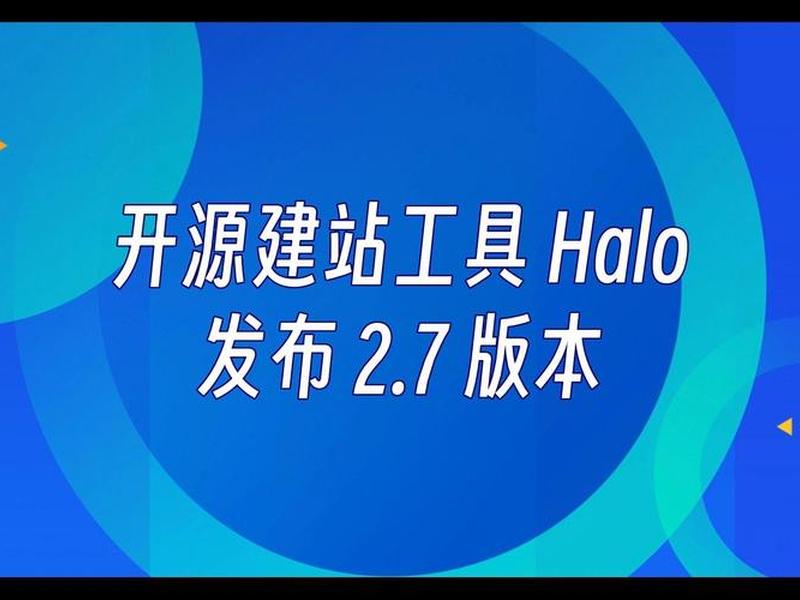 halo建站工具、halo工具下载 halo建站工具、halo工具下载