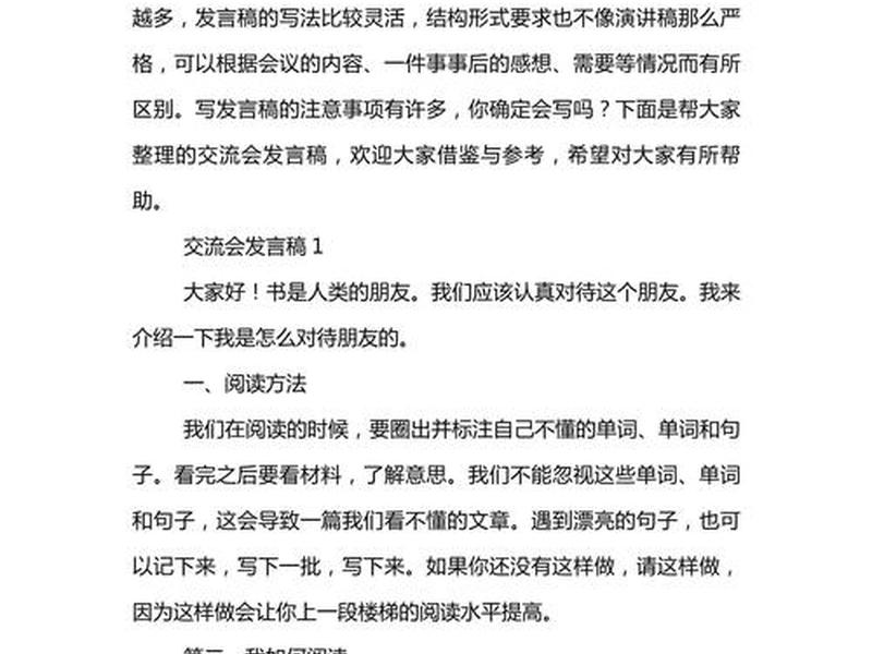 建站教程交流会发言稿怎么写、建站教程交流会发言稿怎么写啊