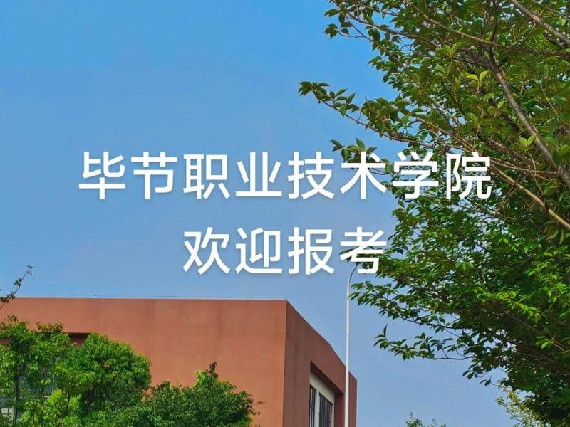 贵州外贸职业技术学院(贵州外贸职业技术学院是大专吗) 贵州外贸职业技术学院(贵州外贸职业技术学院是大专吗)