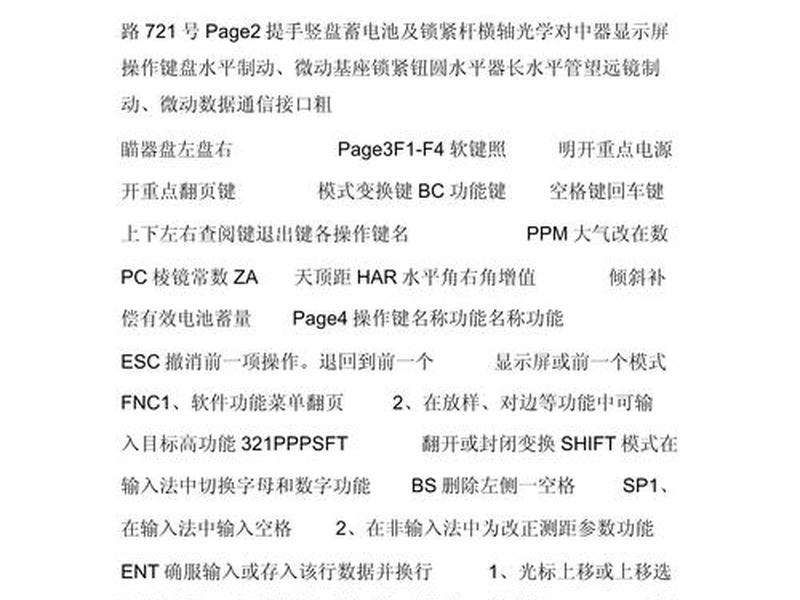 rts822r4m全站仪说明书(全站仪rts822l说明书) rts822r4m全站仪说明书(全站仪rts822l说明书)
