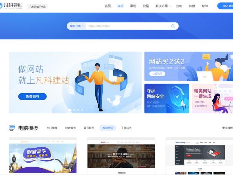 凡科建站是如何推广的 - 凡科建站后期做优化推广好吗 凡科建站是如何推广的 - 凡科建站后期做优化推广好吗