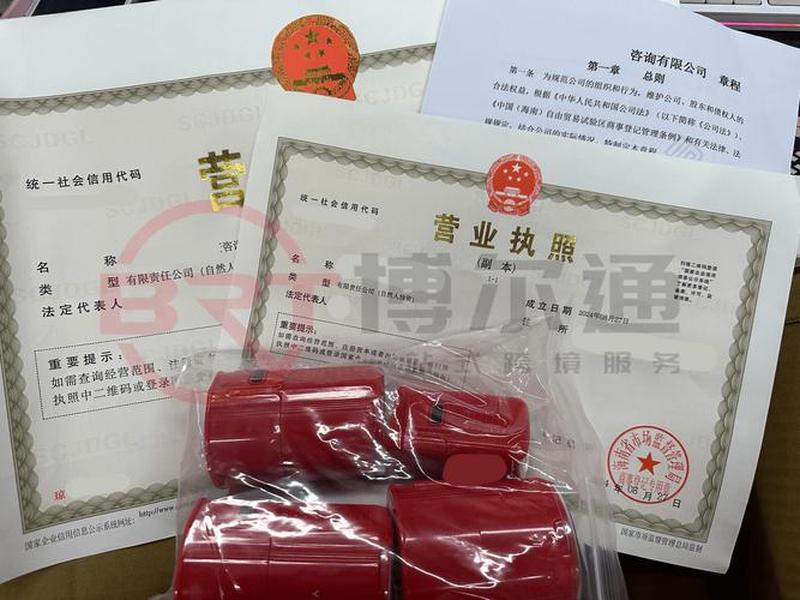 海南如何注册外贸进出口公司、海南如何注册外贸进出口公司营业执照 海南如何注册外贸进出口公司、海南如何注册外贸进出口公司营业执照