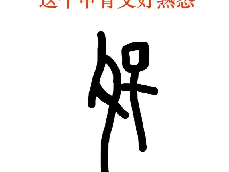 甲骨文建设电力中心(甲骨文中的电怎么写) 甲骨文建设电力中心(甲骨文中的电怎么写)