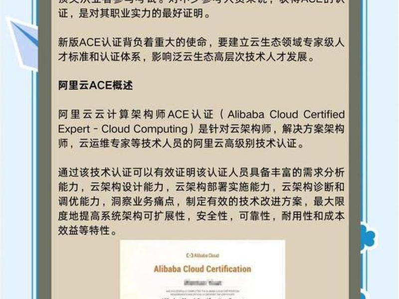 阿里云esc证书,阿里云ace证书的含金量 阿里云esc证书,阿里云ace证书的含金量