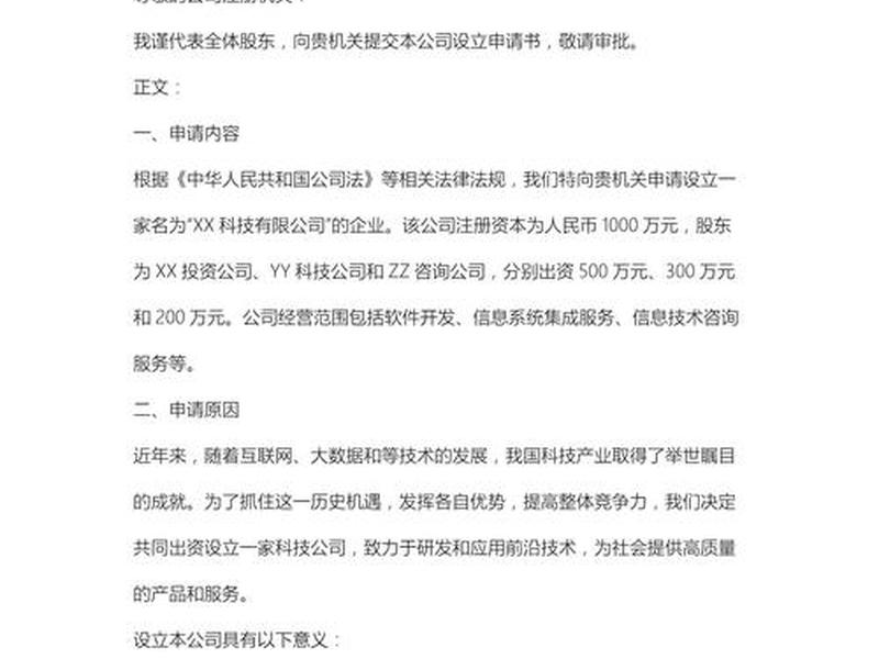 公司网站建设的请示（关于建立公司网站的申请）