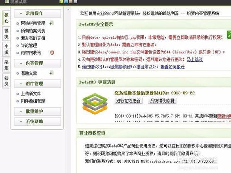 dedecms使用教程 - dedecms开发教程 dedecms使用教程 - dedecms开发教程