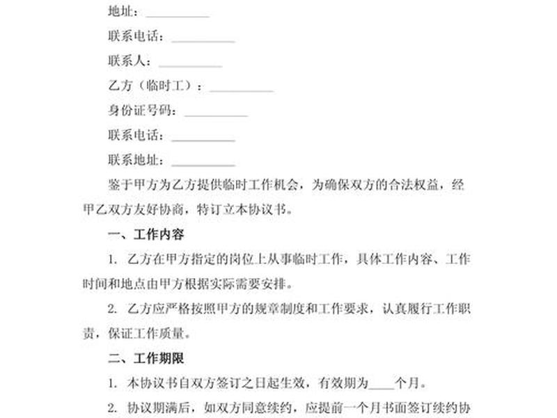 动工协议书模板（动工协议书模板图片）