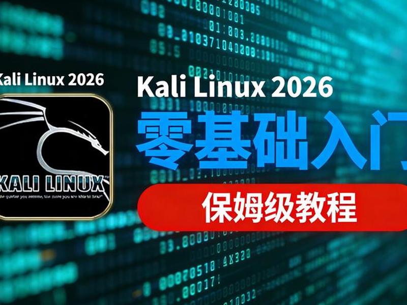 kalilinux官网安装教程 - kali linux2019安装教程 kalilinux官网安装教程 - kali linux2019安装教程