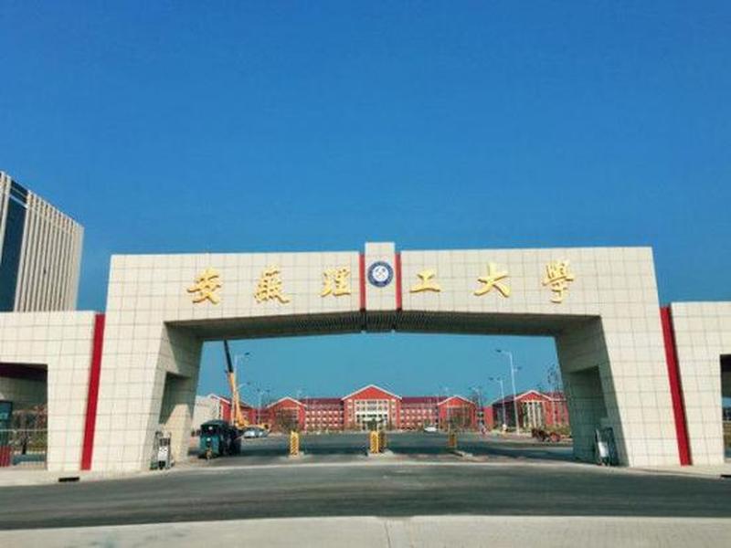 安徽外贸大学,安徽外贸大学是一本吗 安徽外贸大学,安徽外贸大学是一本吗