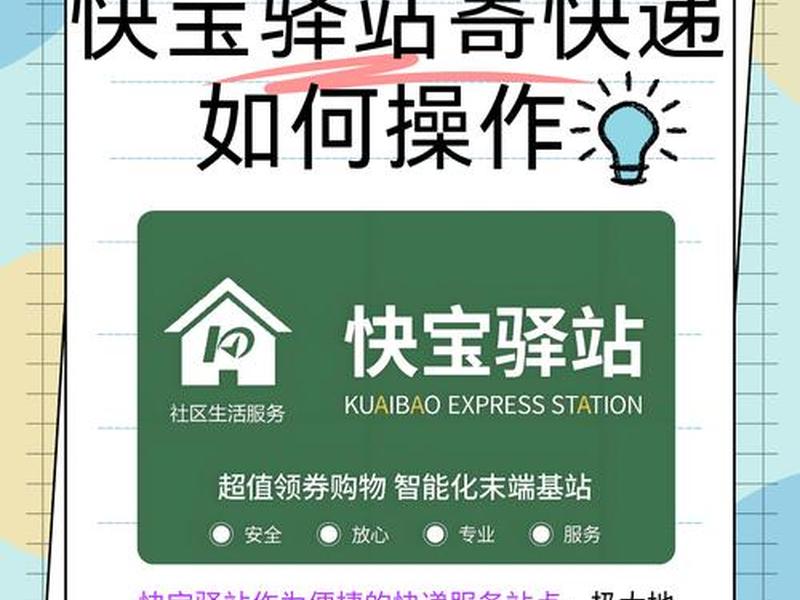 建立快递点怎么建 怎么建立快递点,需要什么条件