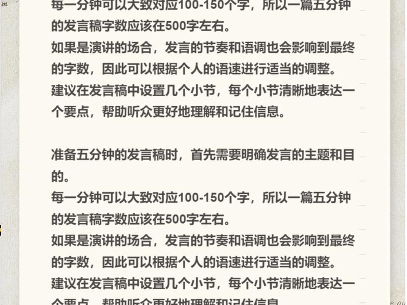 5分钟讲话稿 5分钟讲话稿大概多少词