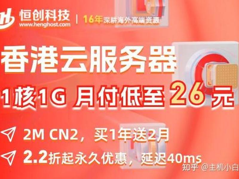 恒创科技服务器怎么样 - 恒创科技服务器怎么样知乎
