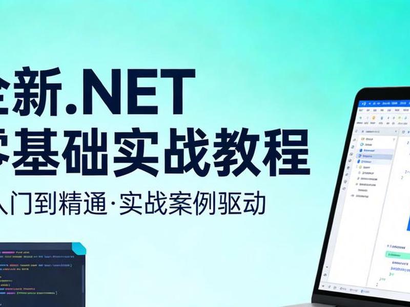 net开发教程,.net开发app教程 net开发教程,.net开发app教程