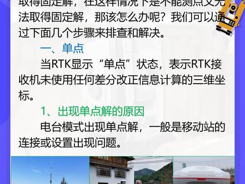rtk建站的常见问题及解决办法,rtk建站详细步骤 rtk建站的常见问题及解决办法,rtk建站详细步骤