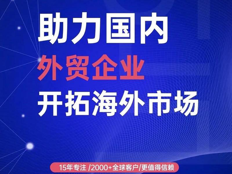 b2b外贸平台建站 - 外贸b2b自建站