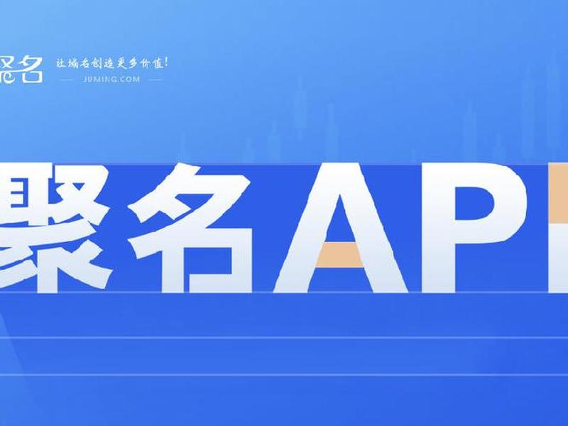 聚名网登陆(聚名网登录) 聚名网登陆(聚名网登录)