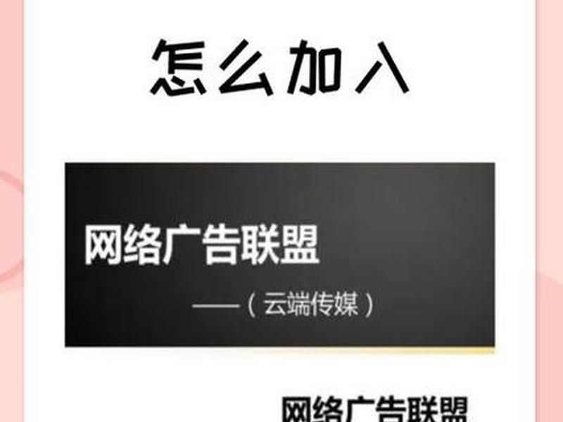 广告联盟脚本;广告联盟脚本是什么 广告联盟脚本;广告联盟脚本是什么