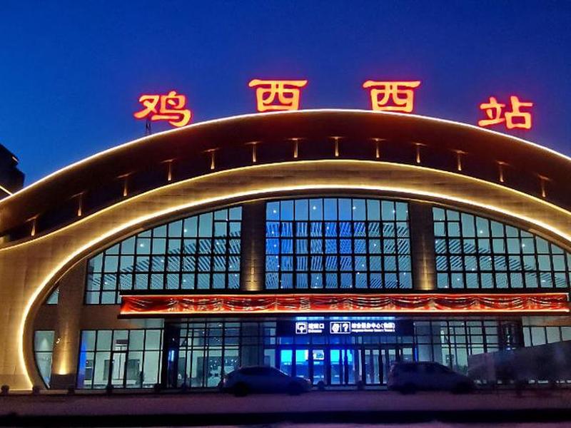 鸡西建站教程;鸡西建高铁站了吗 鸡西建站教程;鸡西建高铁站了吗