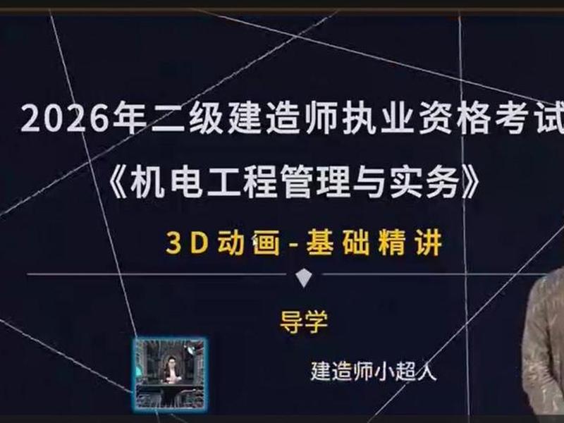 二建建筑实务精讲视频完整版（二建建筑实务精讲视频完整版下载）