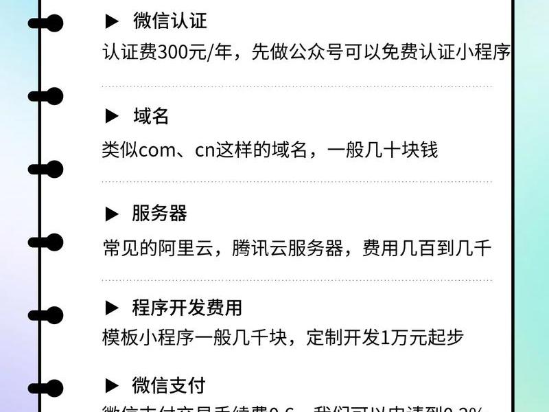 凡科小程序收费标准 凡科免费制作小程序是可以用的吗