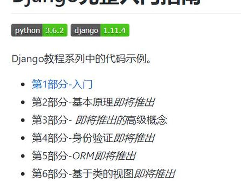 django详细教程,django官方入门教程 django详细教程,django官方入门教程