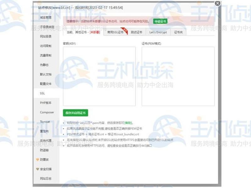 宝塔https证书 宝塔开启https 宝塔https证书 宝塔开启https