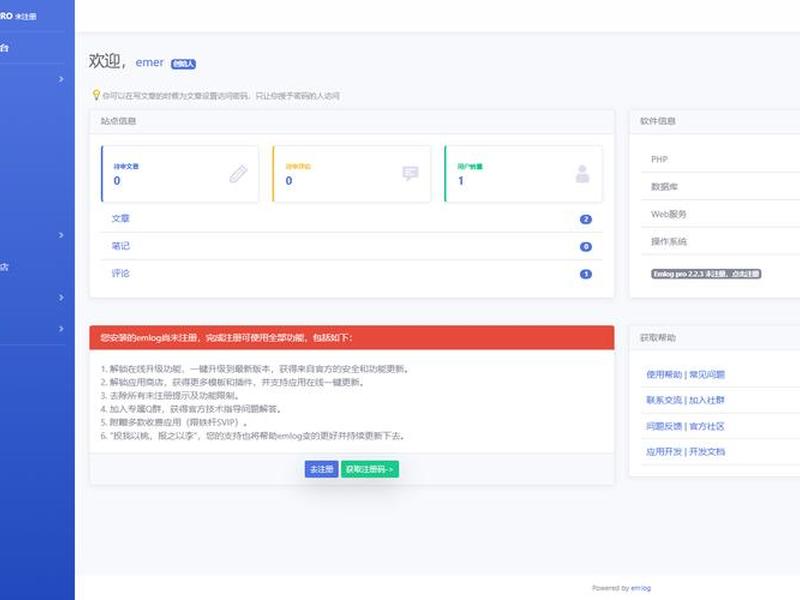 emlog模板设置、emlog模板设置插件 emlog模板设置、emlog模板设置插件