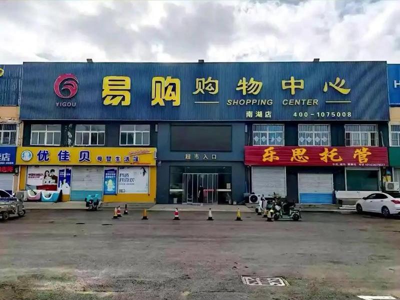 好易购超市怎么加盟 - 好易购超市怎么加盟代理 好易购超市怎么加盟 - 好易购超市怎么加盟代理