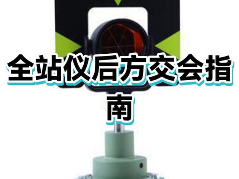 后方交会的用途 - 后方交会的用途是什么