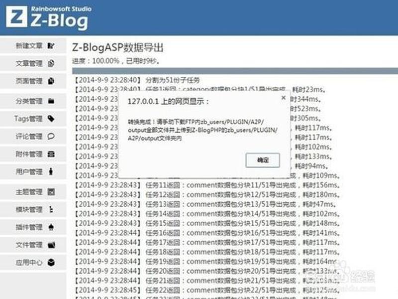zblog安装教程 zblog怎么安装 zblog安装教程 zblog怎么安装