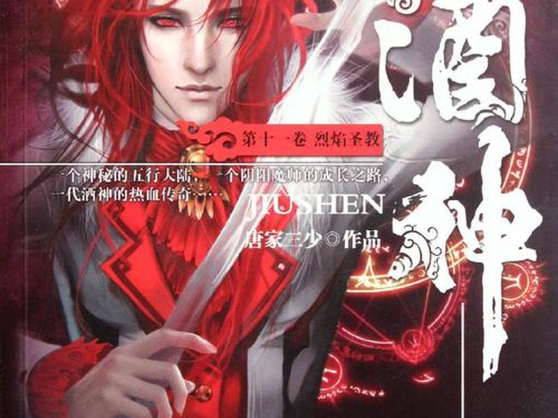 护卫酒神、护卫酒神小说 护卫酒神、护卫酒神小说