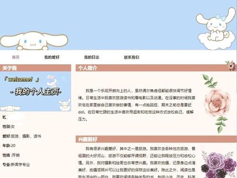 个人网站的制作图片；个人网站的制作图片怎么做