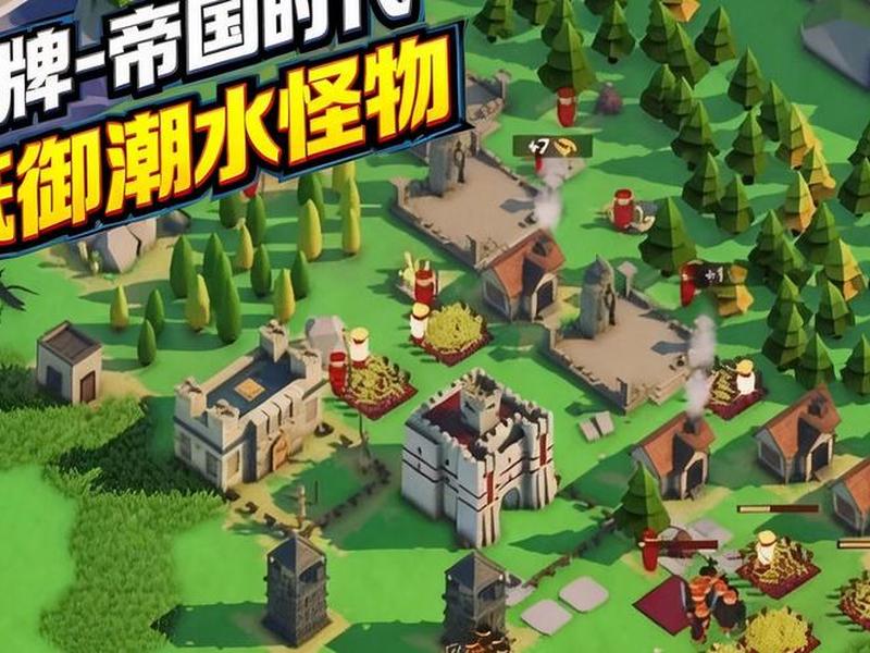 帝国建设 - 帝国建设游戏推荐手机版 帝国建设 - 帝国建设游戏推荐手机版