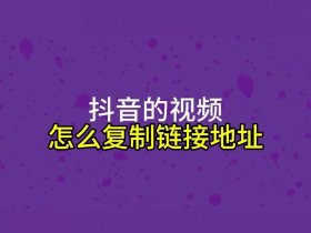 分享网页链接怎么操作 - 分享网页链接怎么操作视频