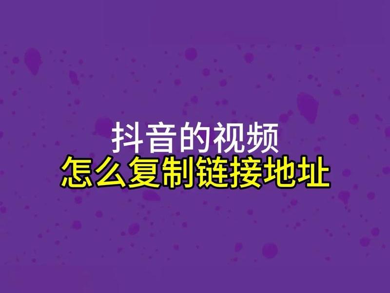 分享网页链接怎么操作 - 分享网页链接怎么操作视频 分享网页链接怎么操作 - 分享网页链接怎么操作视频