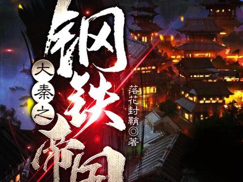 帝国建设类小说 帝国建设类小说有哪些 帝国建设类小说 帝国建设类小说有哪些