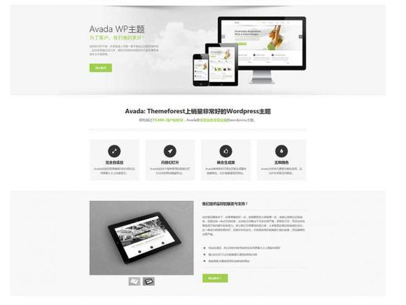 avada主题使用教程 - avada主题下载