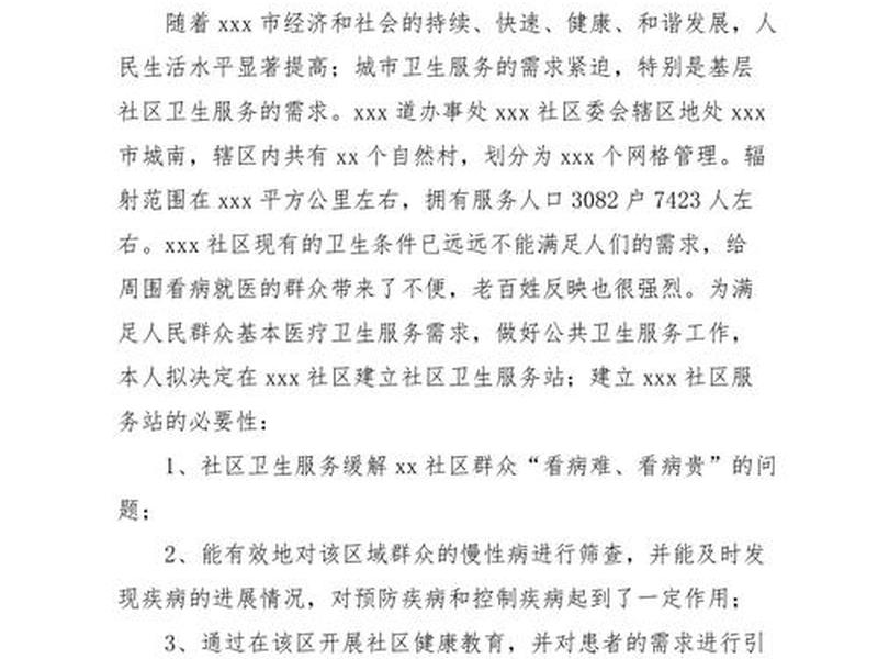 建立服务站申请;建立服务站申请书 建立服务站申请;建立服务站申请书