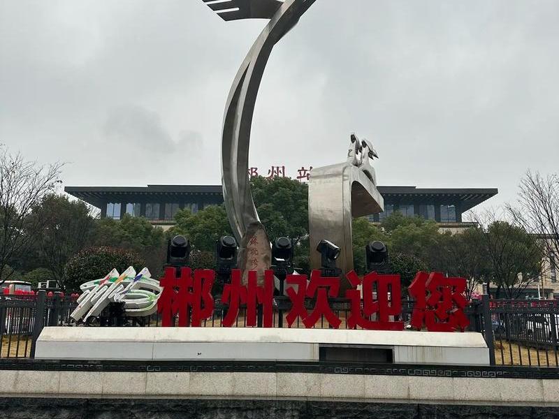郴州建站,郴州火车站什么时候建好 郴州建站,郴州火车站什么时候建好