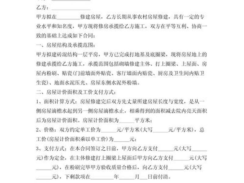 建房协议书范本,建房协议书范本图片 建房协议书范本,建房协议书范本图片